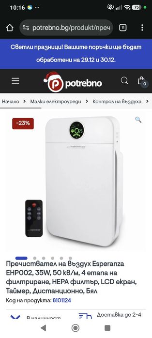 Пречиствател esperanza