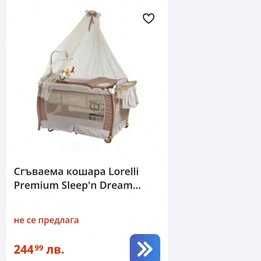 Згаваема кошара.