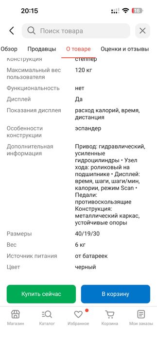 Продам  степпер