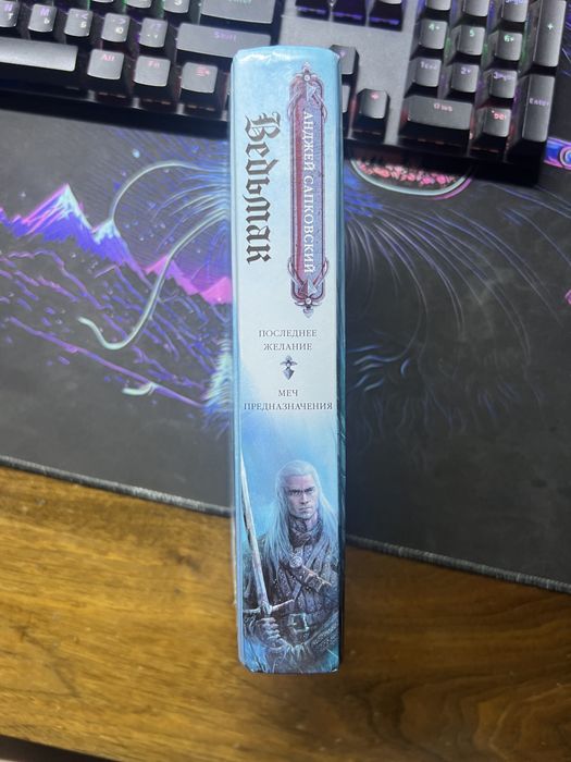 Книга Ведьмак две части