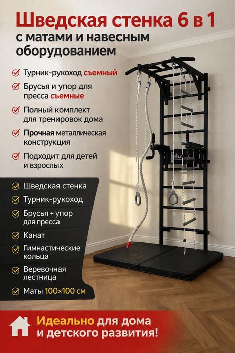 Шведская стенка KUAT TURNIKKZ