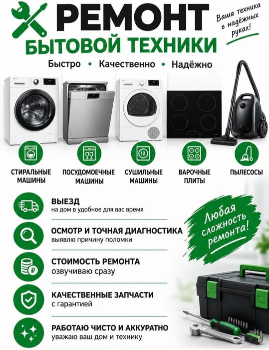 Ремонт стиральных машин все виды