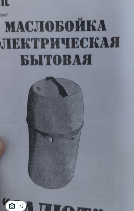 Маслобойка салют