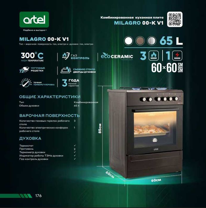 Газ плита Артель! АРЗОН! Gaz plita Artel! Газовая плита Артель Ишончли