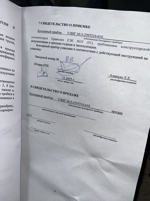 Фаркоп евро на Камаз, Маз, Иномарки
