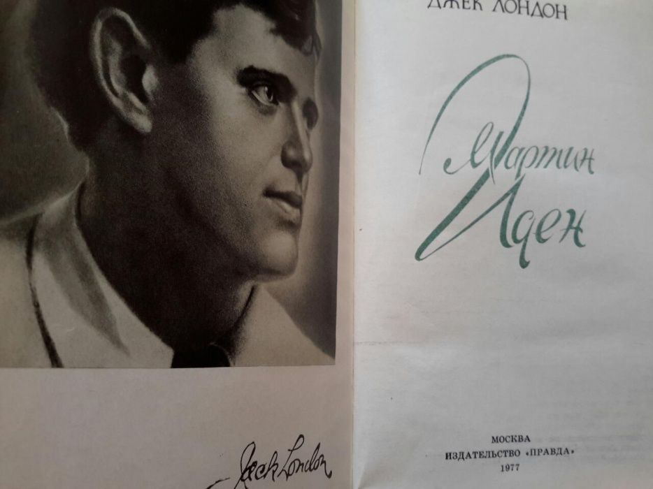 Книги Джек Лондон и Дюма