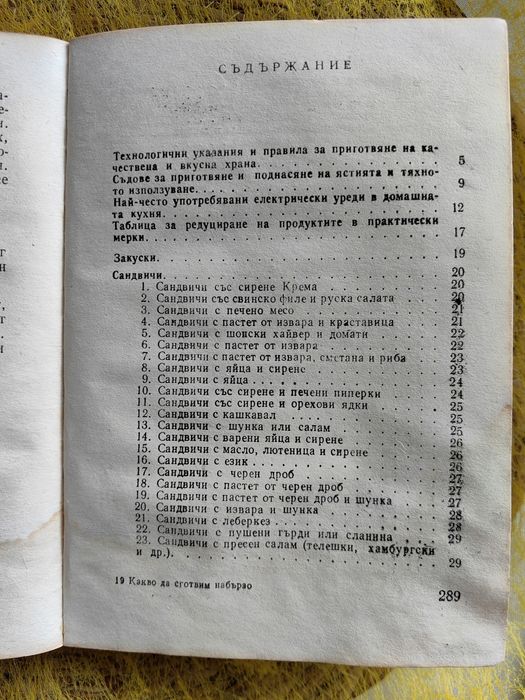 Какво да сготвим набързо