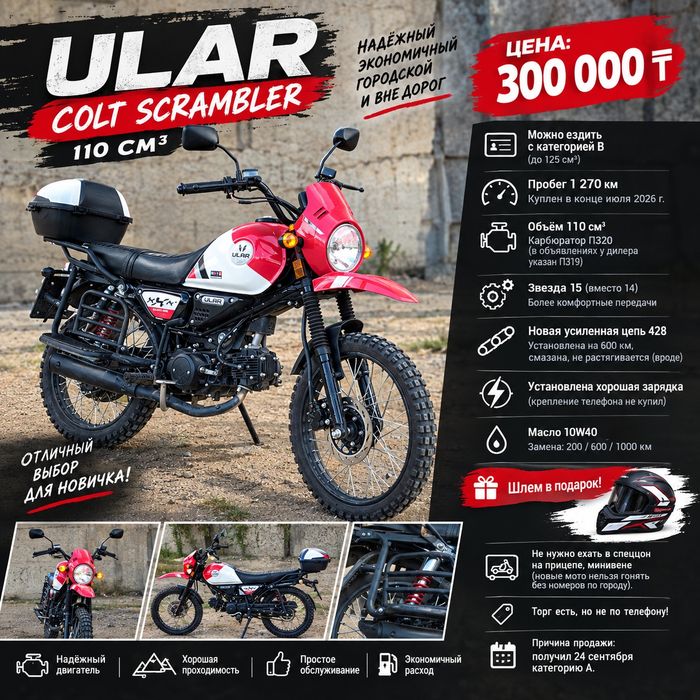 Мотоцикл В категории ular scrambler
