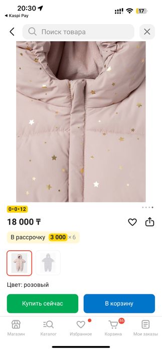 новый комбинезон