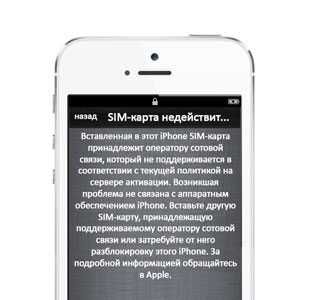 Официальная отвязка (разблокировка) iPhone Sim-Lock