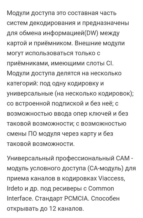 САМ модуль условного доступа, 12 канальный