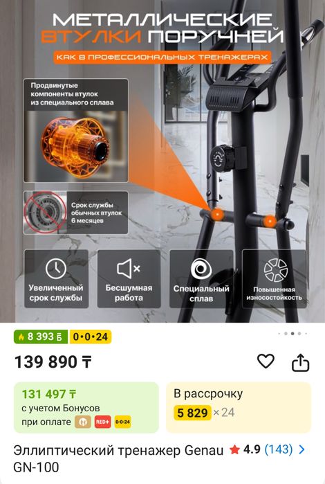 Продам тренажер Элипс Genau