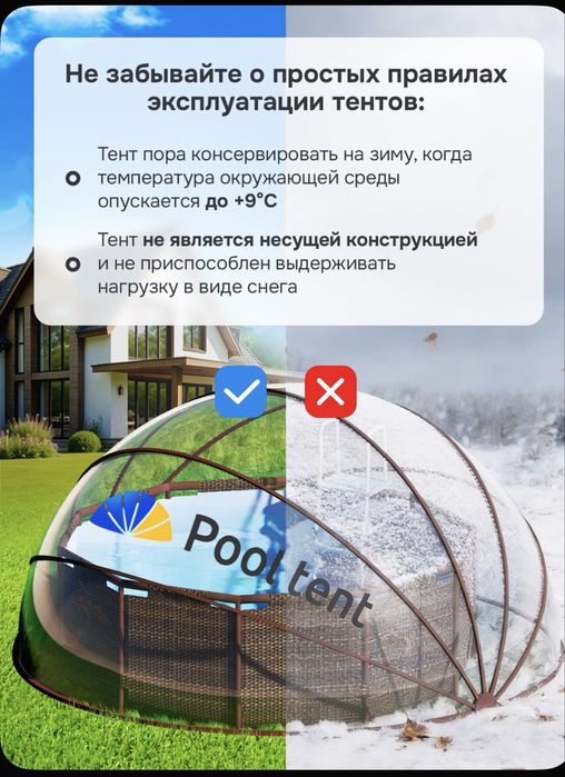 Купол для бассейна Pool tent