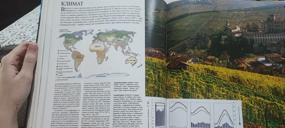 Илюстрована енциклопедия ЗЕМЯТА/608 страници