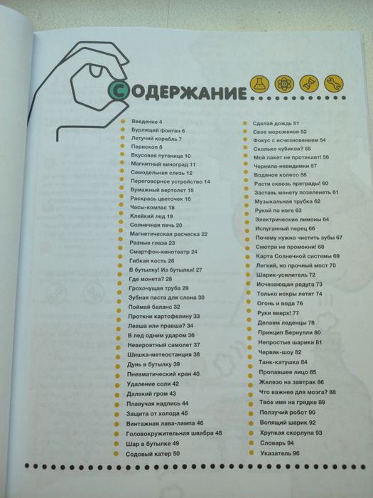 Простые эксперименты РОСМЭН