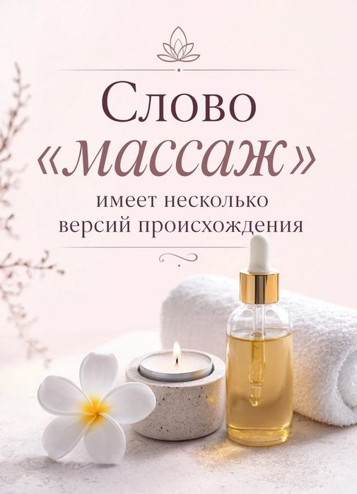 Массаж выезд, Алматы
