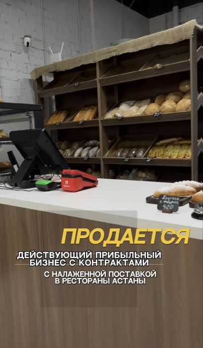 Продается готвый бизнес