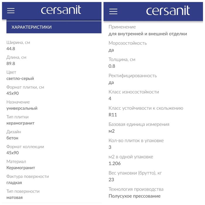 Керамогранит CERSANIT