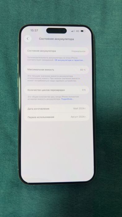 Айфон 15 про мах