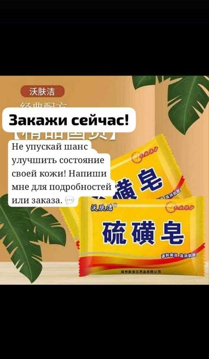 Серное мыло китайское