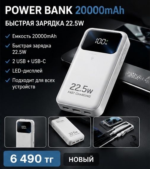 Повербанк Power Bank 20000 mAh быстрая зарядка 22.5W новый