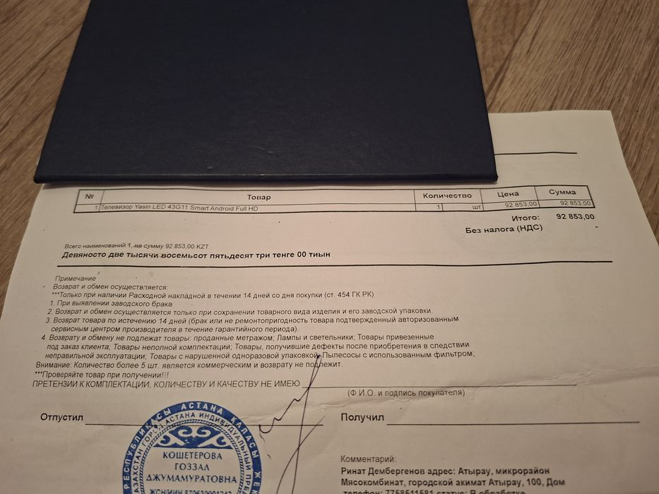 Смарт, Телевизор, Yasin