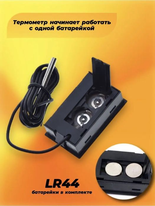 Термометр электронный с выносным датчиком