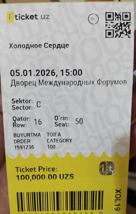 Билет на хумо арену