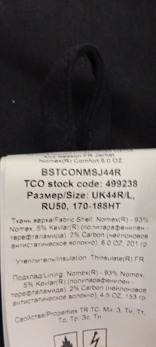 Новая Куртка ТШО.