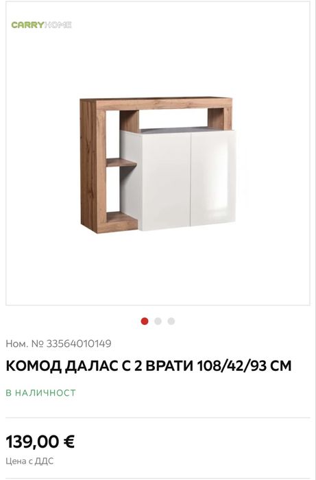 Шкаф комод бял гланц