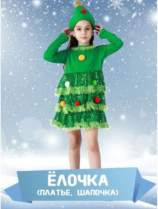 Прокат елка костюм елочка