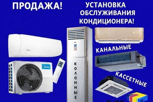Ремонт и обслуживание кондиционеров | Надежно и с гарантией