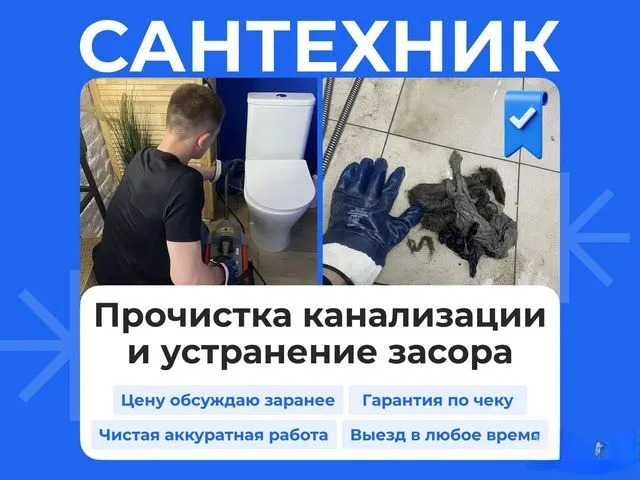Срочная прочистка труб и канализации с гарантией.  Услуги сантехника
