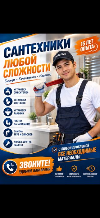 Сантехник Алмата Услуги Сантехника 24/7