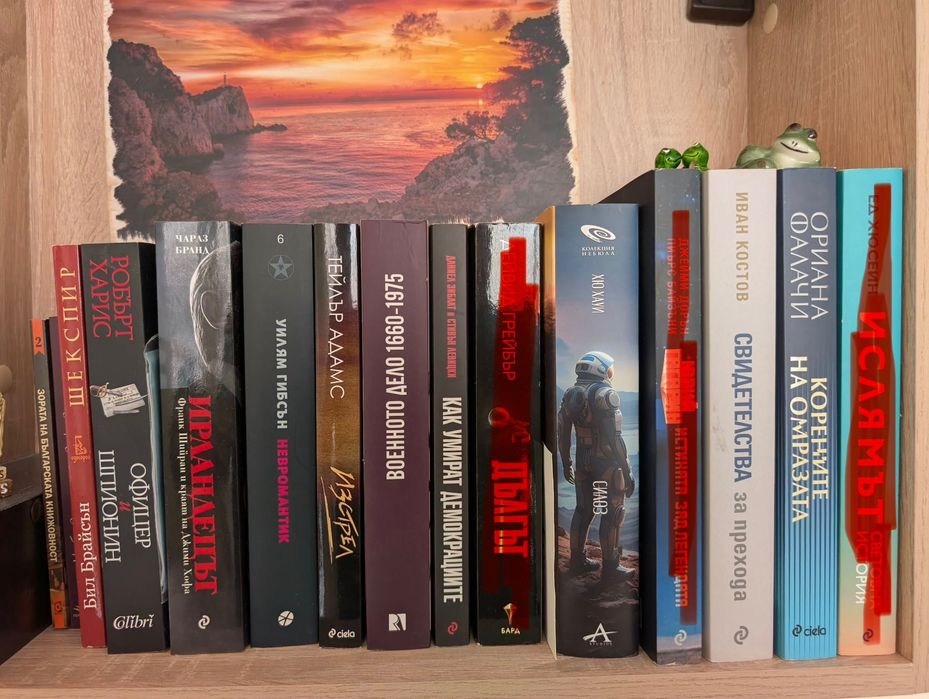 Книги от лична колекция