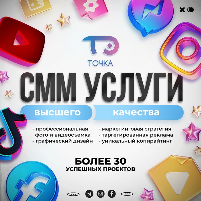 СММ услуги высшего качества!