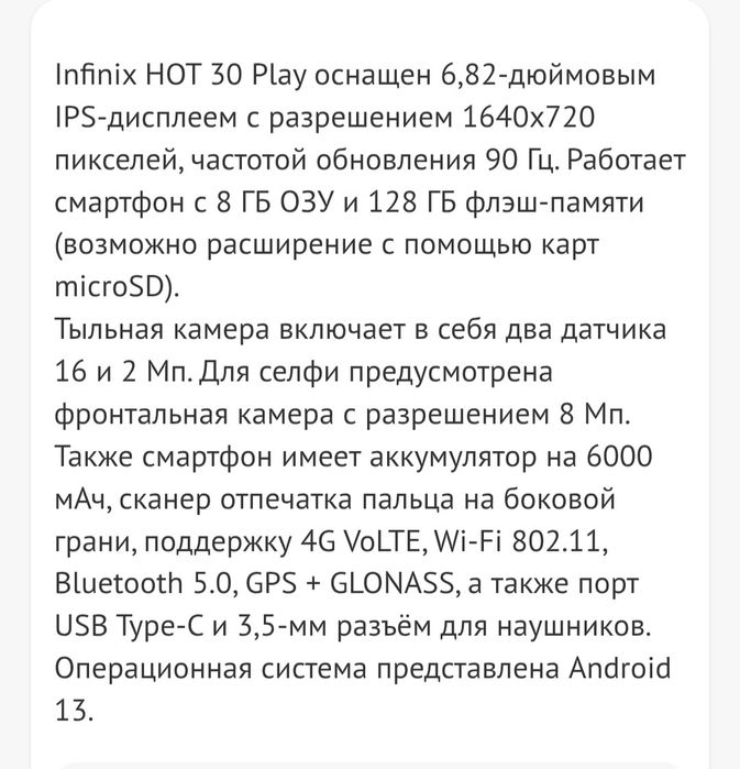 Телефон  Infinex HOT 30.