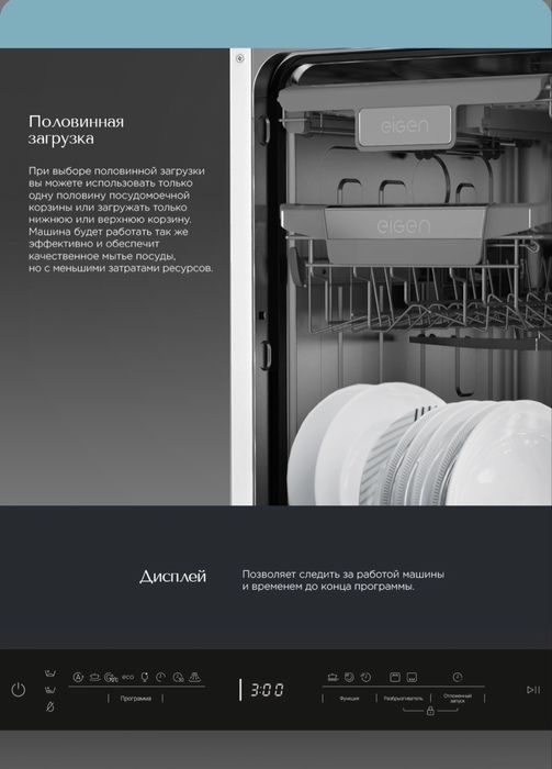 Продам посудомоечную машину Eigen