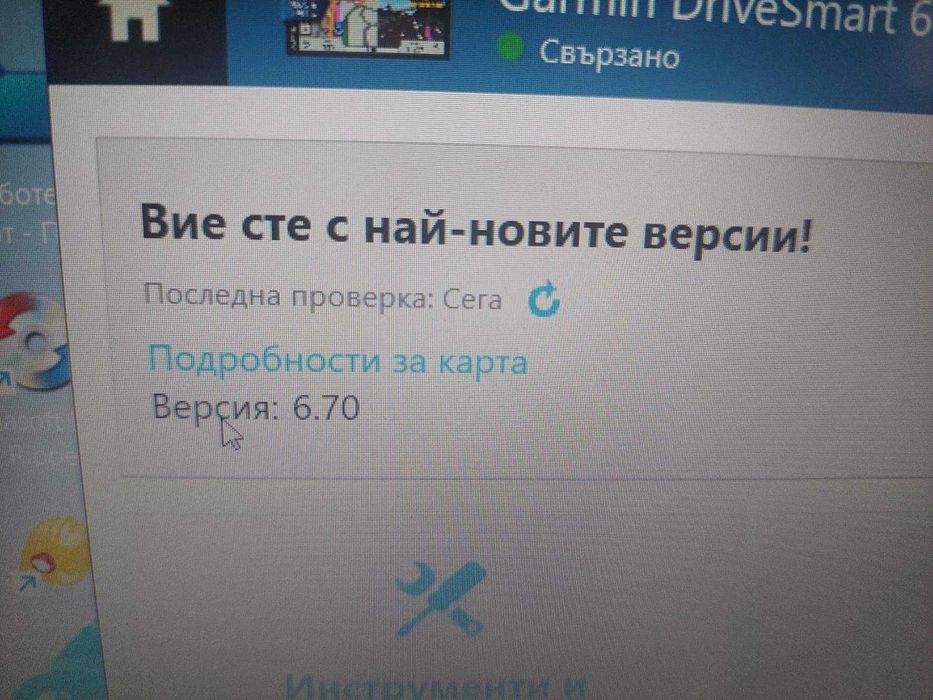 Последни карти 2026.30 за Garmin GPS навигации
