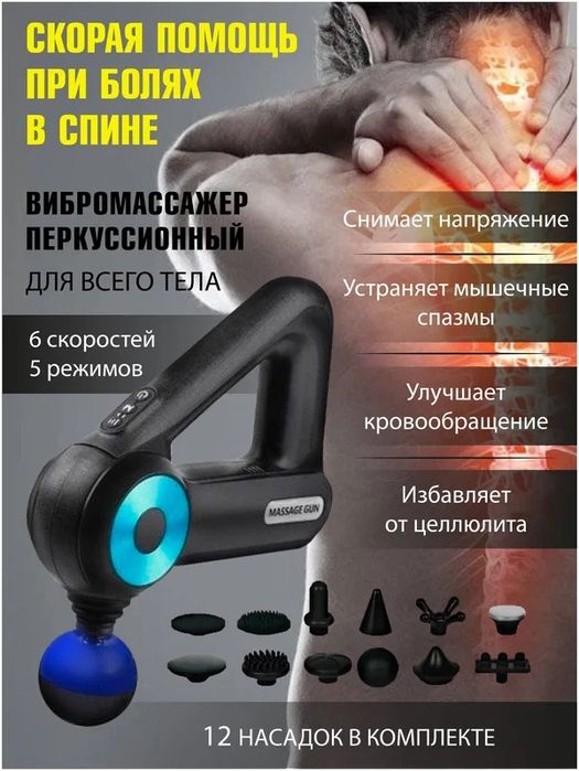 Портативный массажёр для всего тела