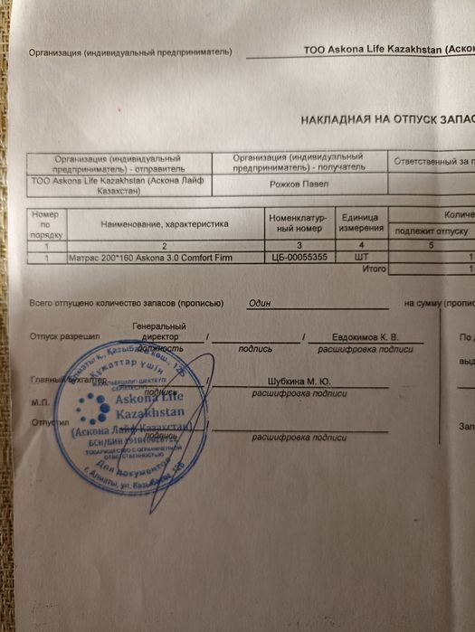 Матрас Ascona 3.0 Comfort Firm