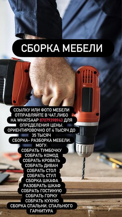 Сборка и разборка мебели