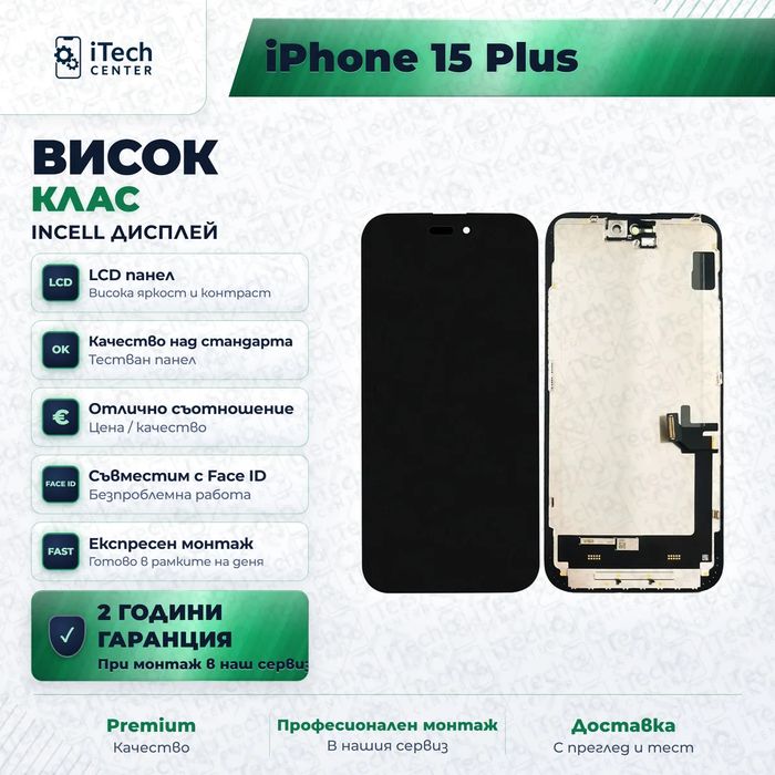 Дисплей за iPhone 15 Plus — incell, висок клас