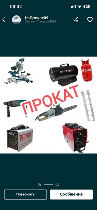 Аренда прокат тарцовка угларез тарцовочная пила газа горелка пушка