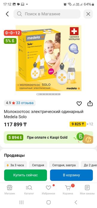 Молокоотсос Medela