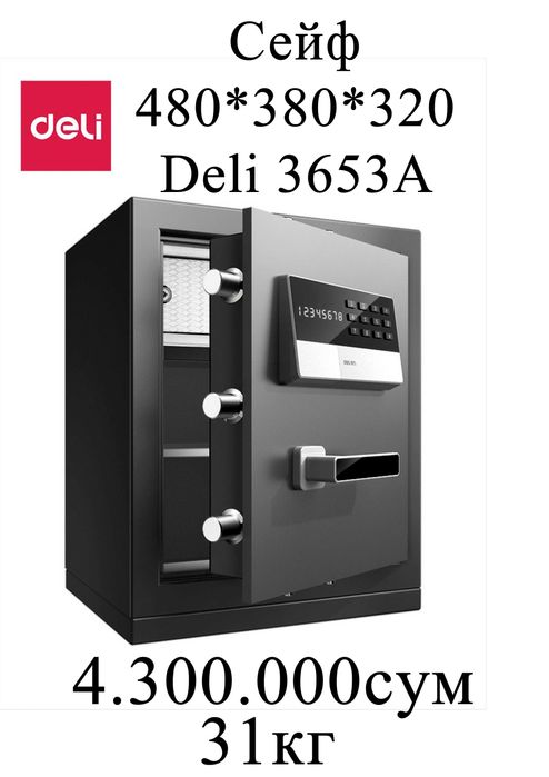 Seyf deli 3653A Сейф 480x380x320 Deli 31кг Скидки !!! Акция !!!