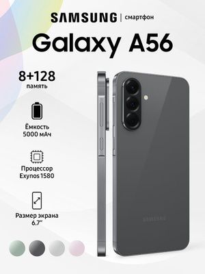Самсунг A56 128gb новый в коробке