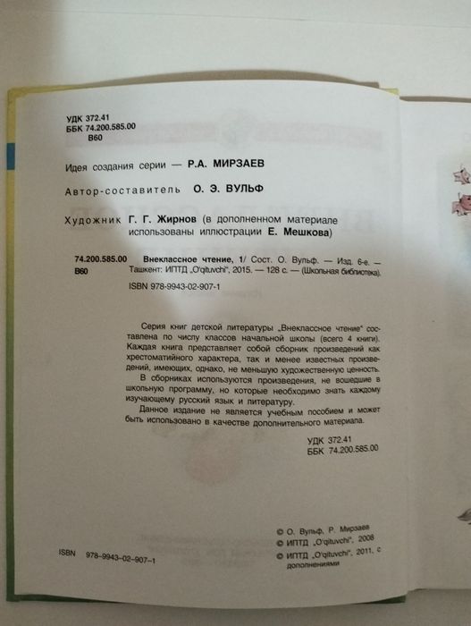 "Внеклассное Чтение 1"  1 класс.127 стр.тр