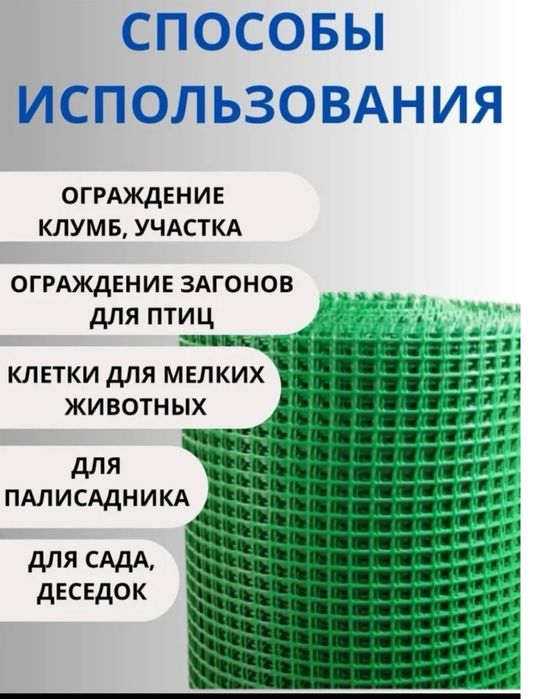 Сетка пластиковая садовая