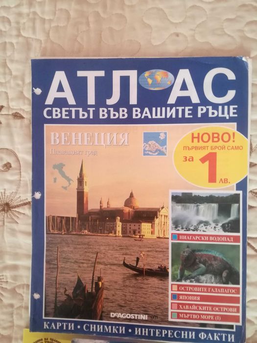 Продавам Атлас и Учебни помагала по Религия за 1,2,3,4 клас и градини